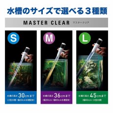 画像7: 【飼育用品・器具】マスタークリアL 水換え・お掃除用品 GEX (7)