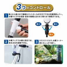 画像3: 【飼育用品・器具】マスタークリアM 水換え・お掃除用品 GEX (3)