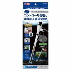 画像1: 【飼育用品・器具】マスタークリアS 水換え・お掃除用品 GEX (1)