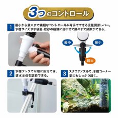 画像3: 【飼育用品・器具】マスタークリアS 水換え・お掃除用品 GEX (3)