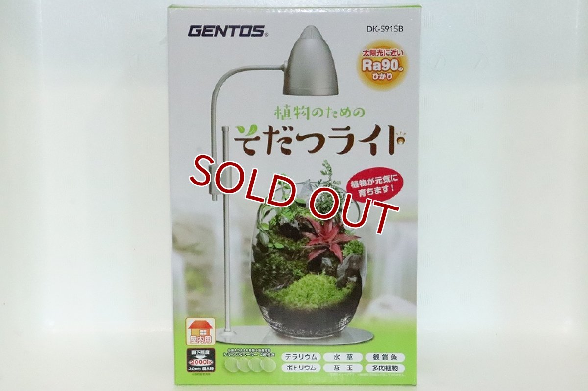 画像1: 【飼育用品・器具】【水草使用可能LEDライト】水草用 そだつライト【1個】(水草)(淡水魚) (1)