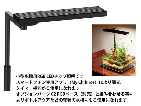 Chihiros CIIRGB 小型水槽用 水草育成LED照明 - 魚用品/水草