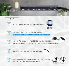 画像4: 【飼育用品・器具】ミニLED ピースロング140 ホワイト LED照明 コトブキ工芸 (4)