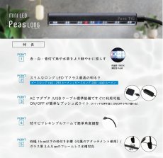 画像4: 【飼育用品・器具】ミニLED ピースロング200 ホワイト LED照明 コトブキ工芸 (4)