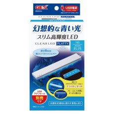 画像1: 【飼育用品・器具】クリアLED フラッティ150 アクアブルー GEX (1)