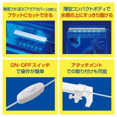 画像5: 【飼育用品・器具】クリアLED フラッティ150 アクアブルー GEX (5)