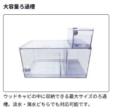 画像4: 【飼育用品・器具】【大型商品送料別途】マーフィード　オーバーフロー水槽セット　オアシス60　ホワイト(オーバーフロー水槽 オアシス)【メーカー直送】 (4)