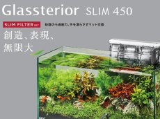 画像3: 【飼育用品・器具】【水槽】グラステリア450スリム スリムフィルターセット 3年保証(淡水 海水用) (3)