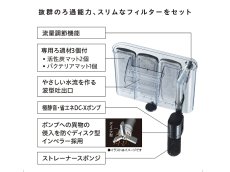 画像5: 【飼育用品・器具】【水槽】グラステリア600スリム スリムフィルターセット 3年保証(淡水 海水用) (5)