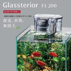 画像3: 【飼育用品・器具】グラステリアFL200 スリムフィルターセット 3年保証 GEX (3)