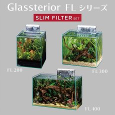 画像8: 【飼育用品・器具】グラステリアFL200 スリムフィルターセット 3年保証 GEX (8)