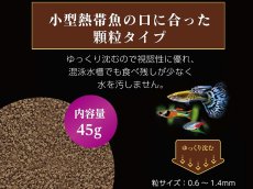 画像4: 【飼育用品・餌】 ワイルドバイト グッピー・カラシン 45g GEX 熱帯魚餌 (4)