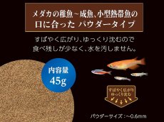 画像4: 【飼育用品・餌】 ワイルドバイト パウダー 45g GEX 熱帯魚餌 (4)