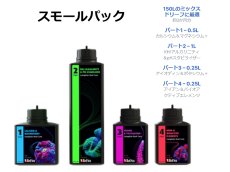 画像1: 【サンゴ用添加剤】RedSea(レッドシー) コンプリートリーフケア  スモール4本セット サンゴ用カルシウム微量元素添加剤 (1)