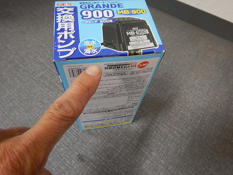 【リユース品】グランデ900交換ポンプ（発送可能）(熱帯魚)